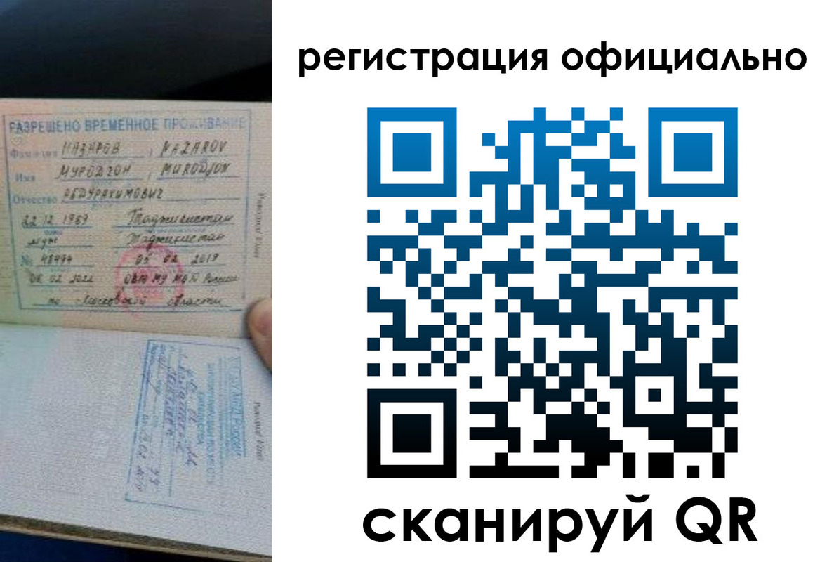 прописка в Байкальске