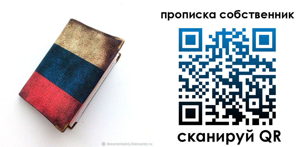 временная регистрация недорого в Байкальске