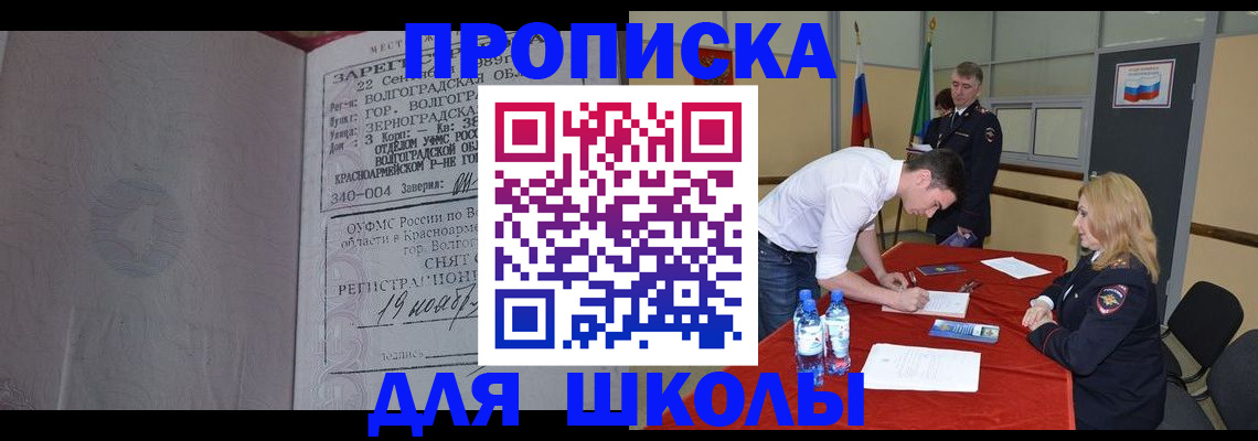 прописка гарантия в Байкальске