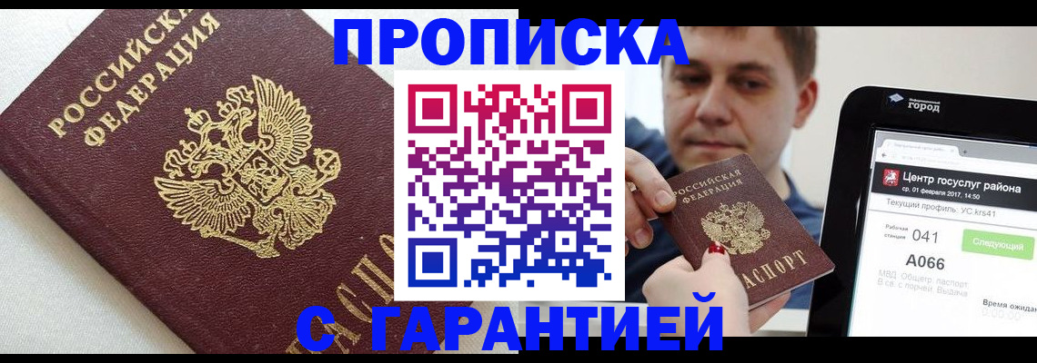 регистрация в Байкальске