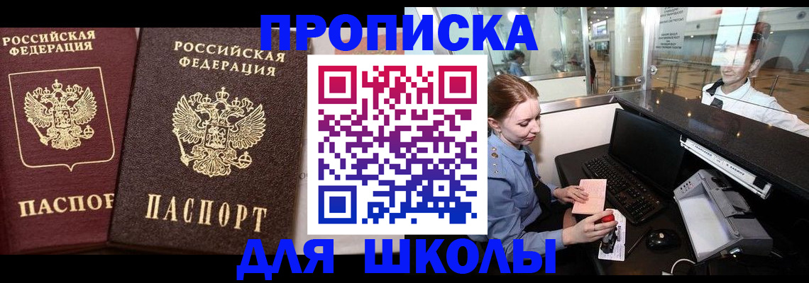 регистрация для дет. сада в Байкальске