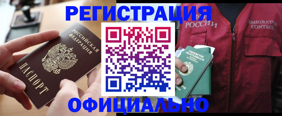 временная регистрация в Байкальске