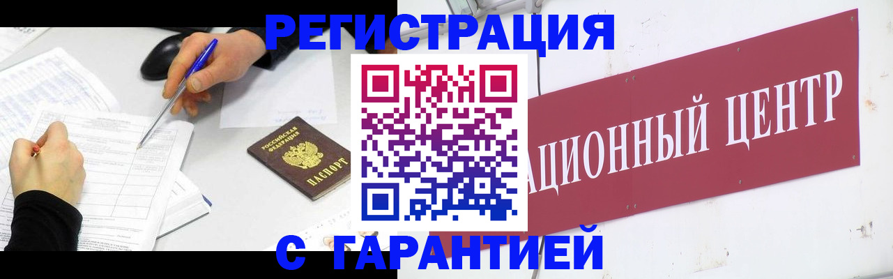 прописка гарантия в Байкальске