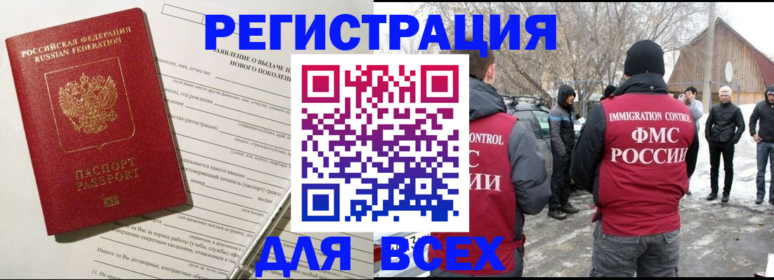 временная регистрация гарантия в Байкальске