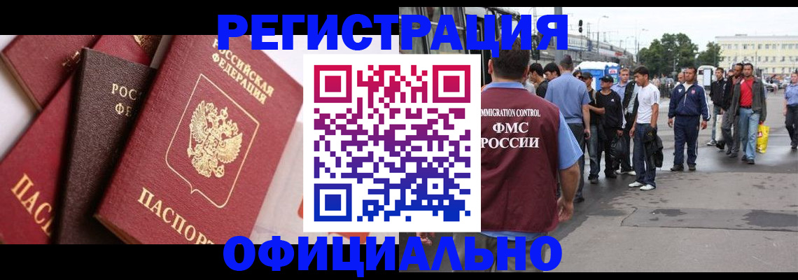 временная прописка в Байкальске