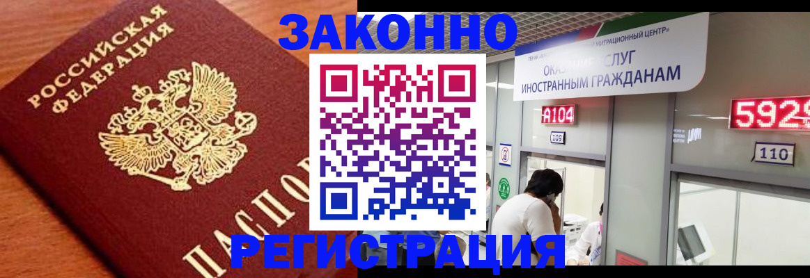 временная прописка в Байкальске