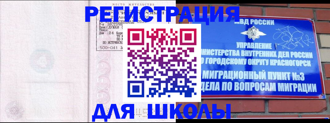 временная регистрация надежно в Байкальске